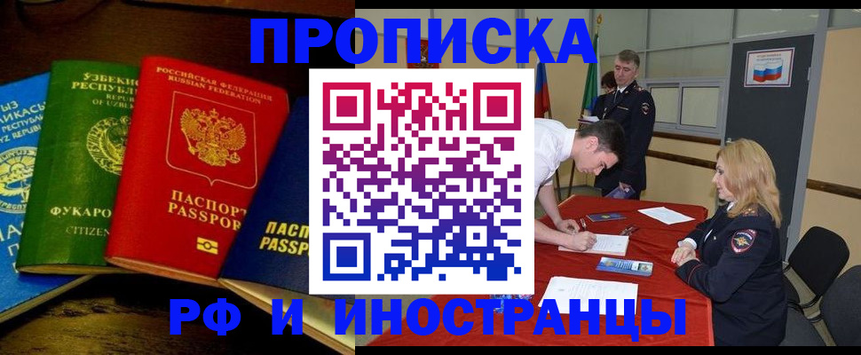 прописка 2025 в Кизляре