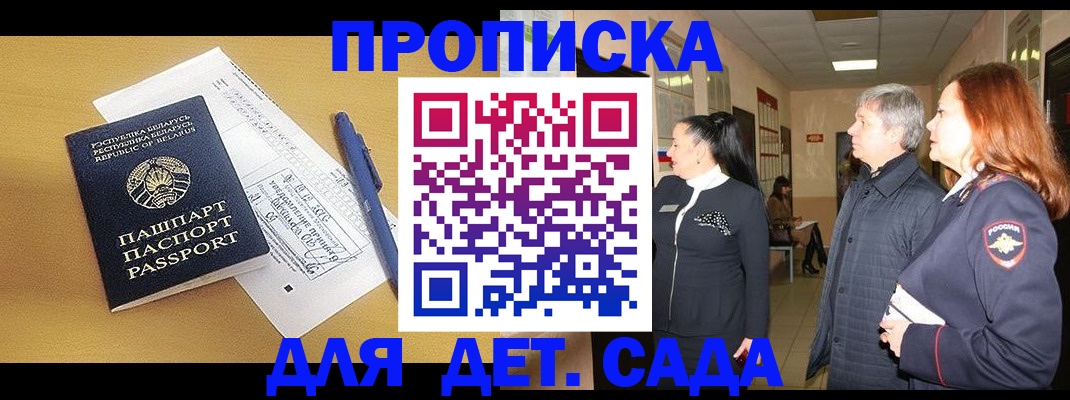 регистрация для дет. сада в Кизляре